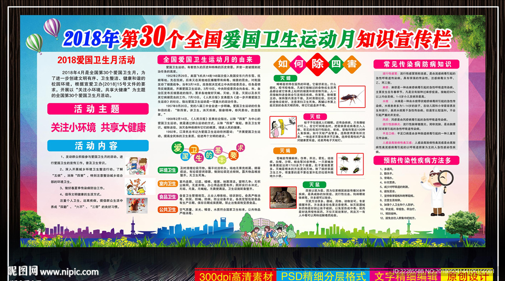全国爱国卫生运动月