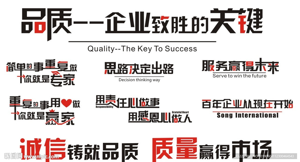 企业文化创意文字（三）