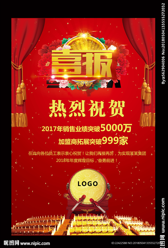 企业喜讯喜报海报