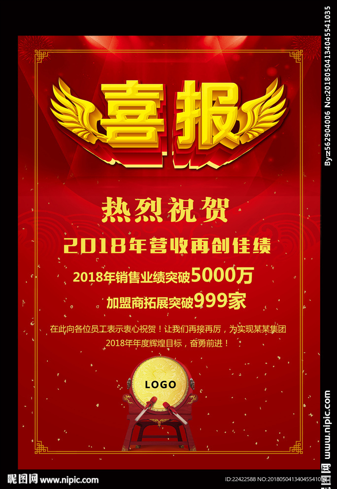 企业公司喜讯喜报海报