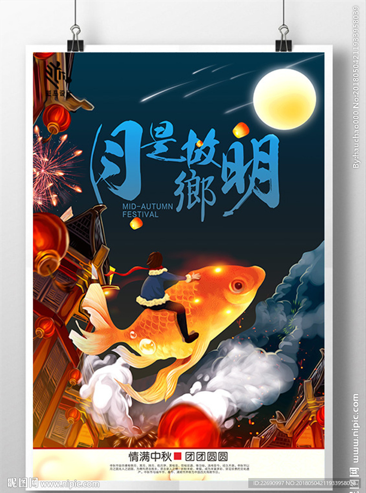 中秋图片