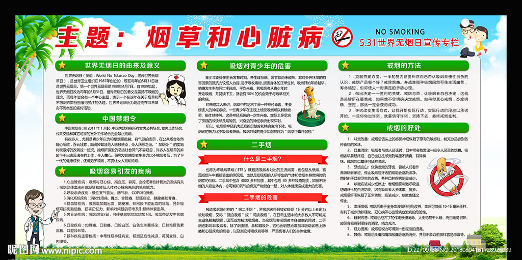 世界无烟日展板