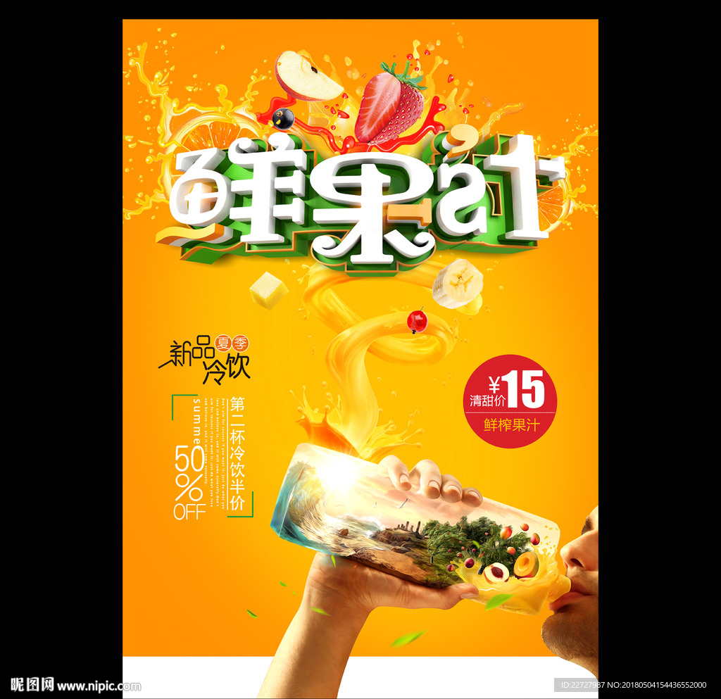 果汁