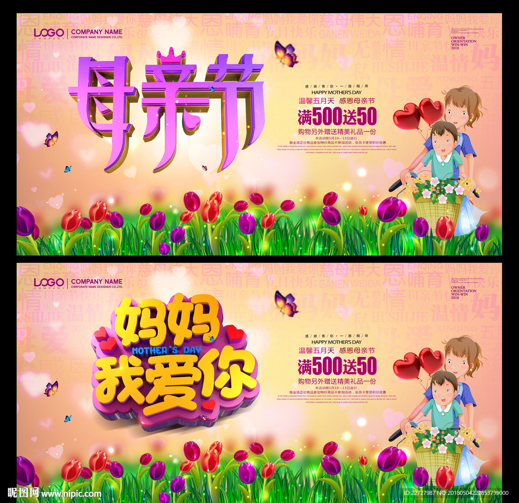 母亲节