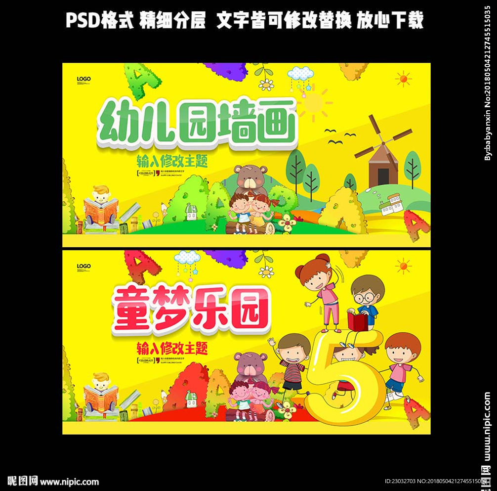 幼儿园墙画