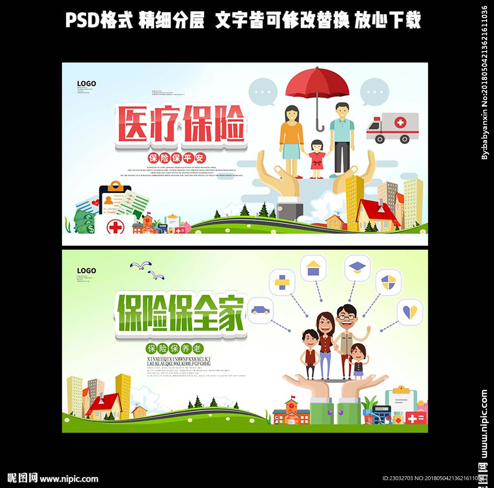 医疗保险