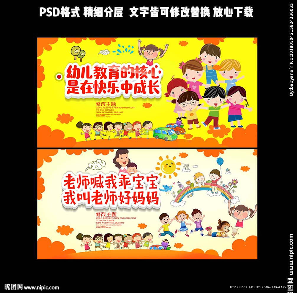 幼儿园标语