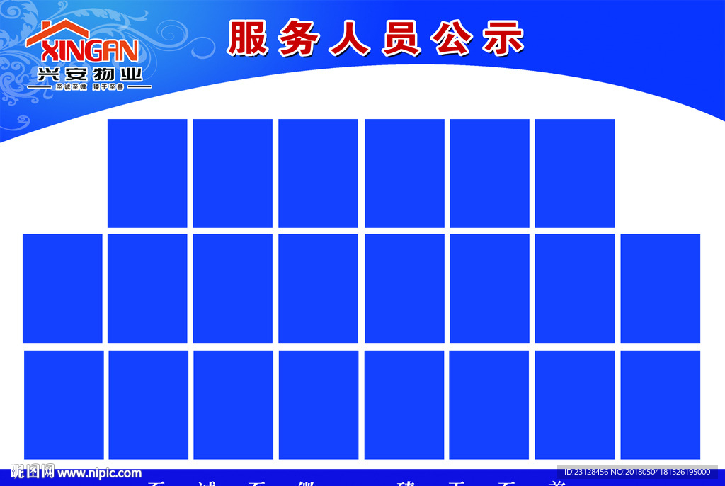 服务人员公示横版100x70