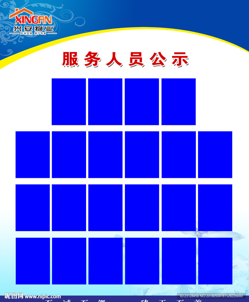 服务人员公示80x100