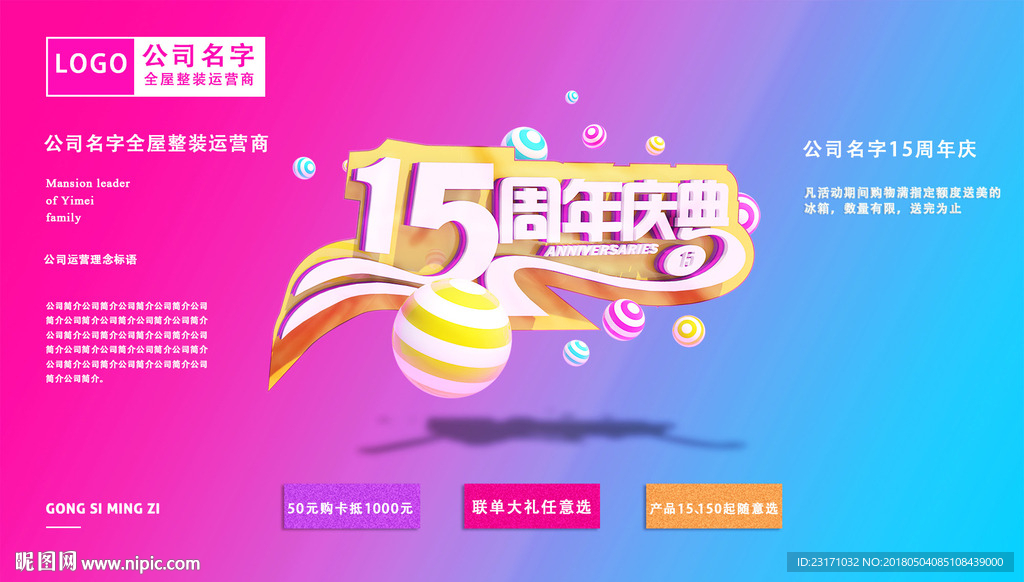周年庆