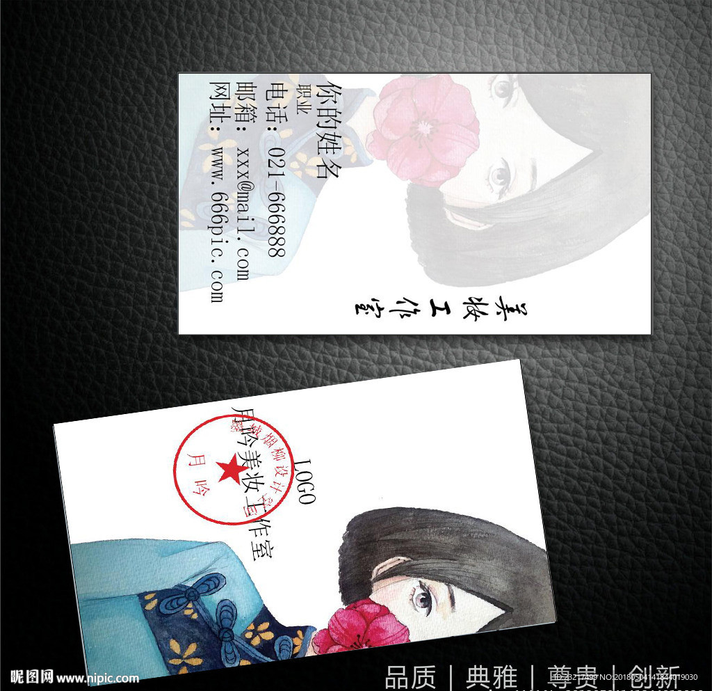 美容名片