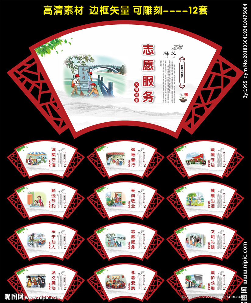 创建文明城市