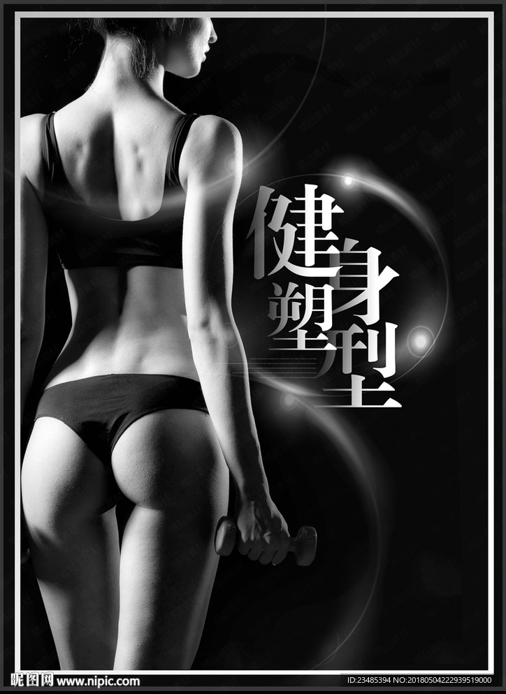健身海报