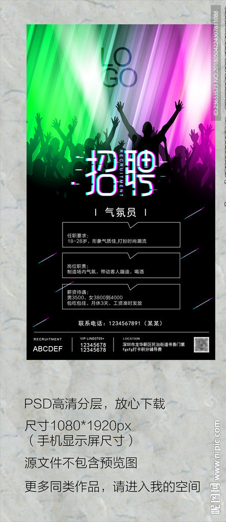 招聘