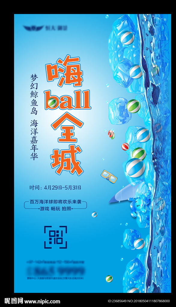 嗨ball全城