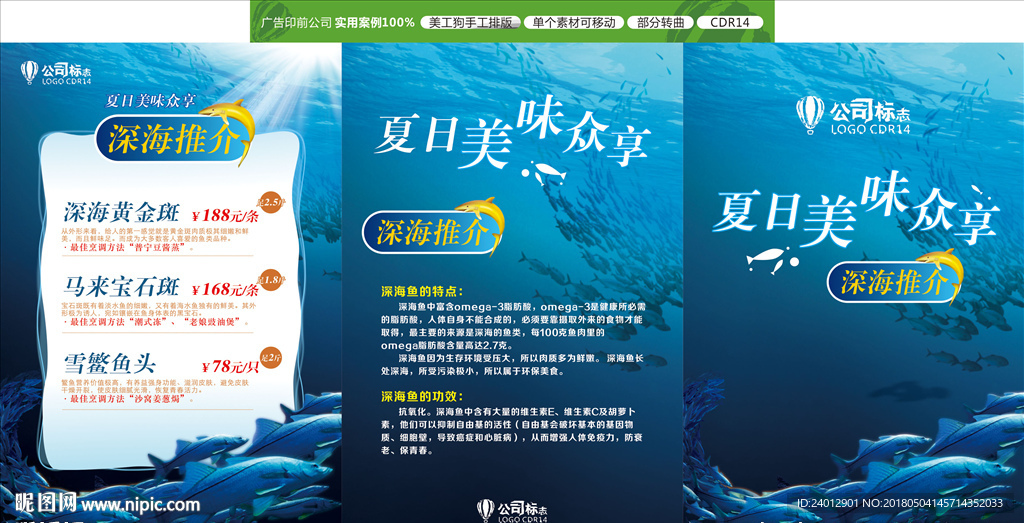 深海鱼菜单