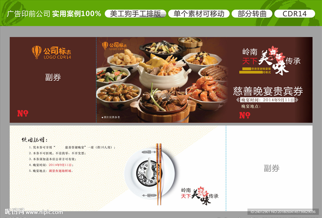 美食代金券