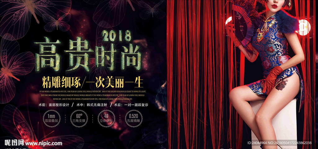 2018时尚旗袍展板