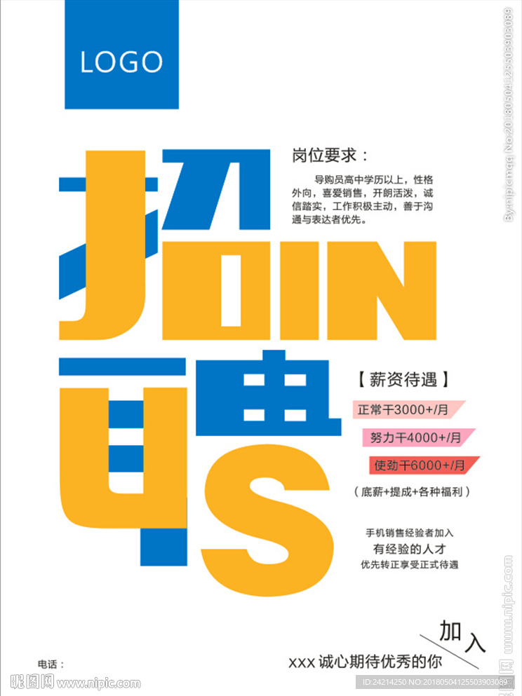 招聘海报