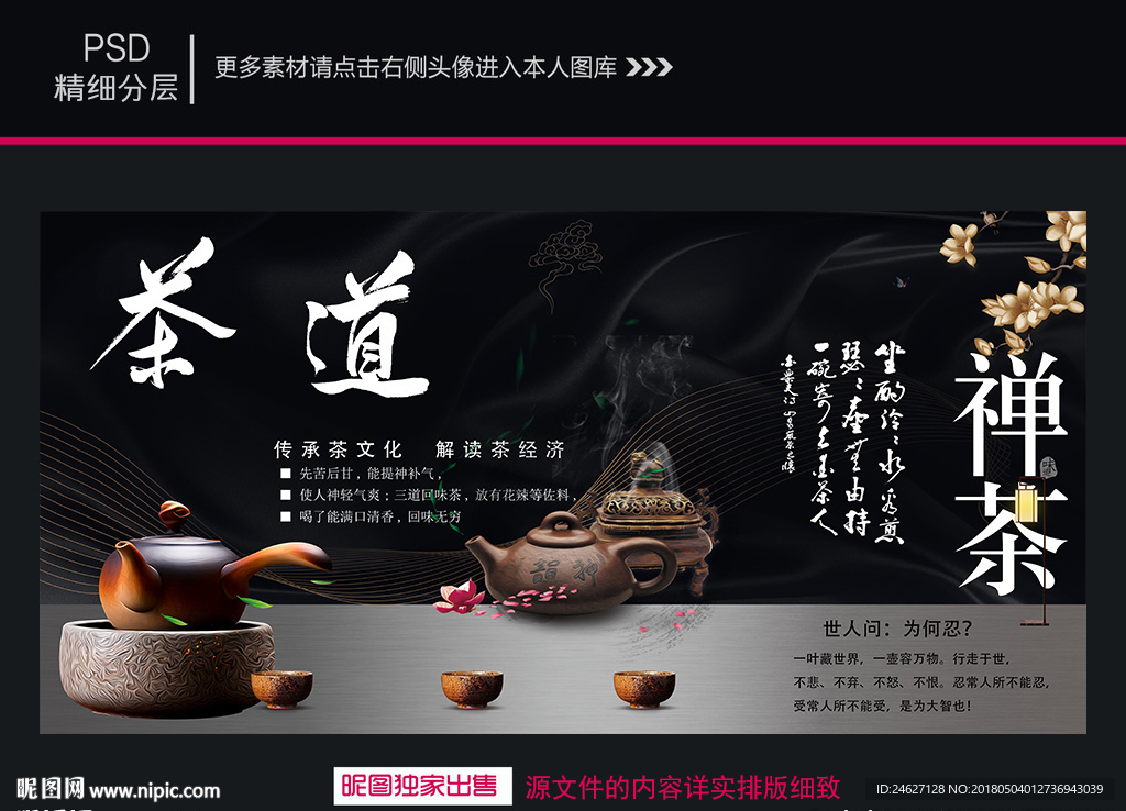 禅道一味