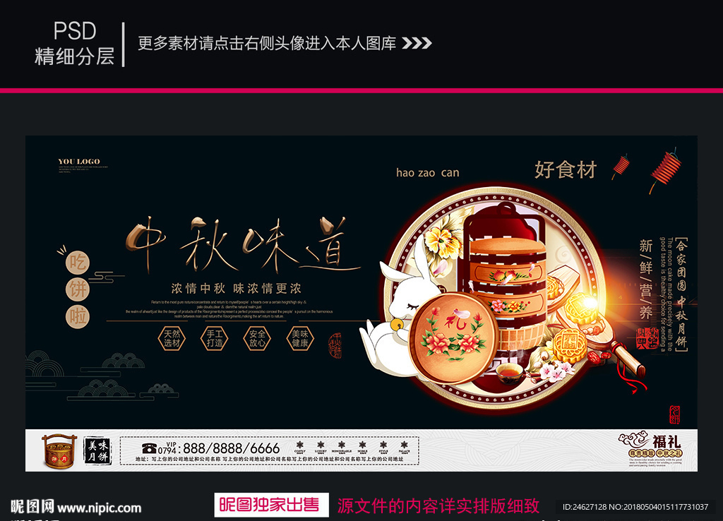 中秋节海报