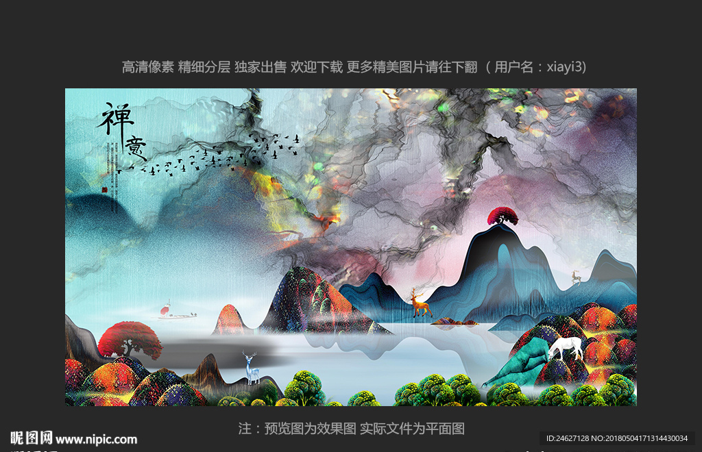 新中式水墨画