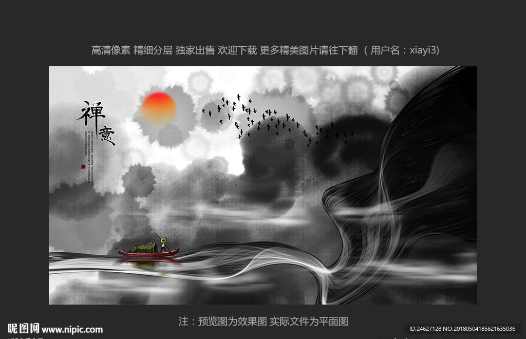 装饰山水画