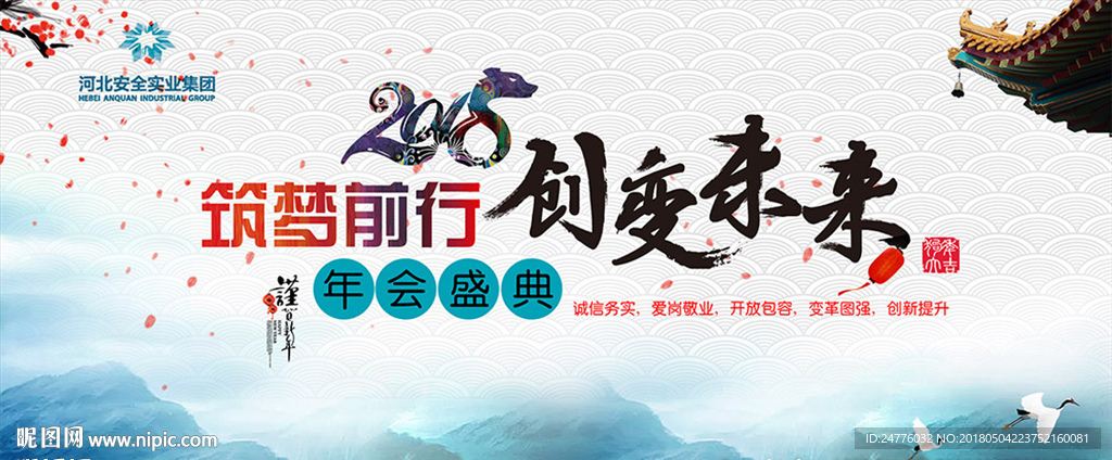 企业年会盛典背景海报