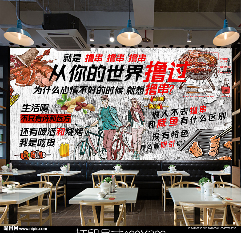 撸串烧烤麻辣烫串串香背景墙
