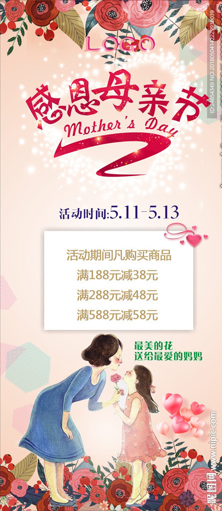 母亲节海报