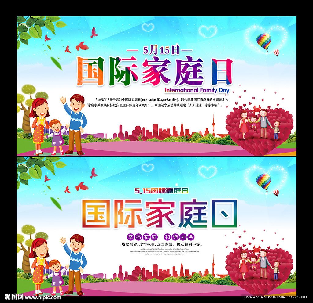 国际家庭日