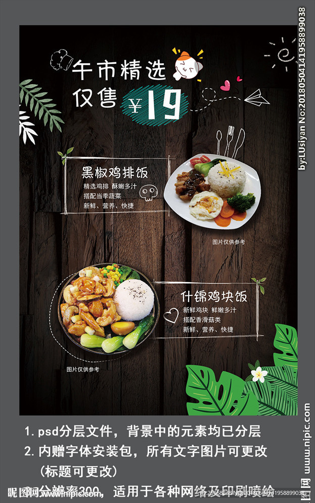 午市套餐优惠海报