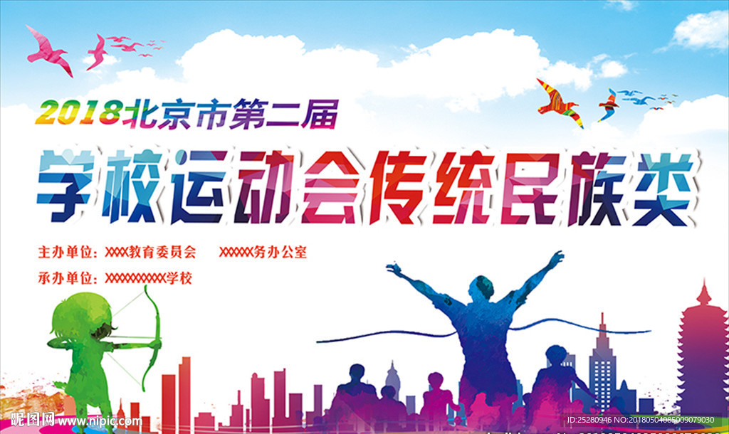 学校运动会