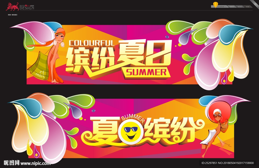 吊旗 缤纷夏日