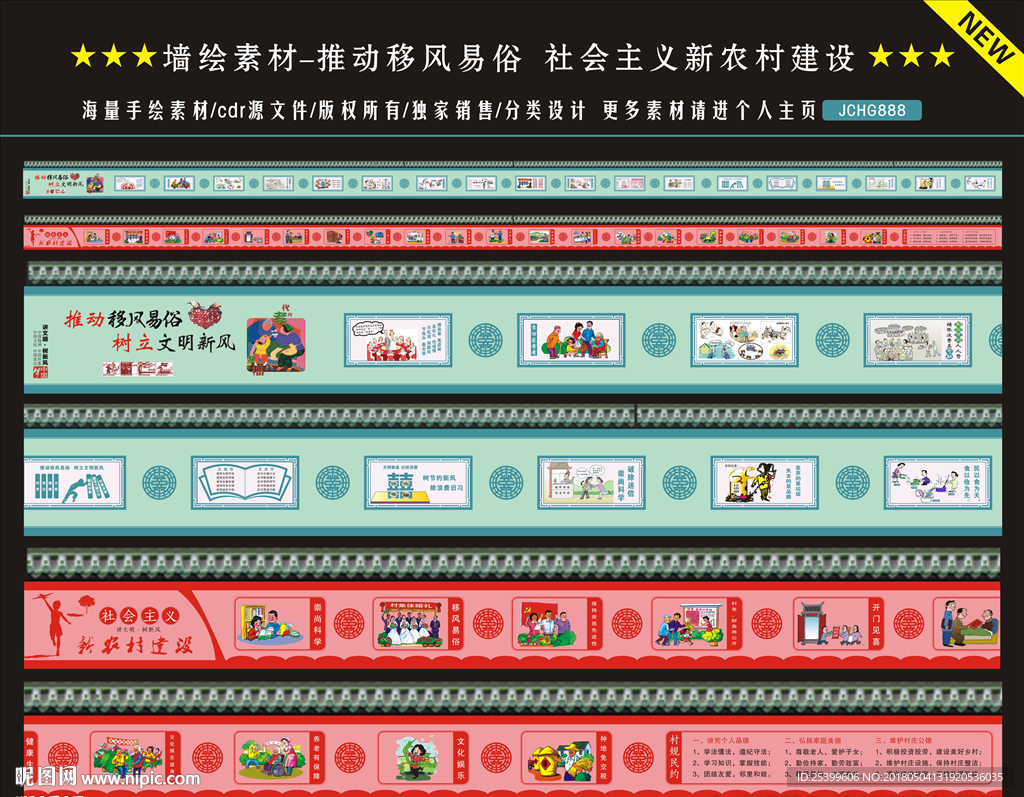移风易俗 新农村文化建设