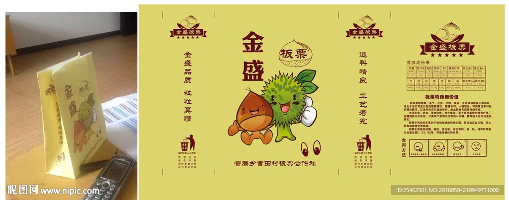 板栗包装纸袋