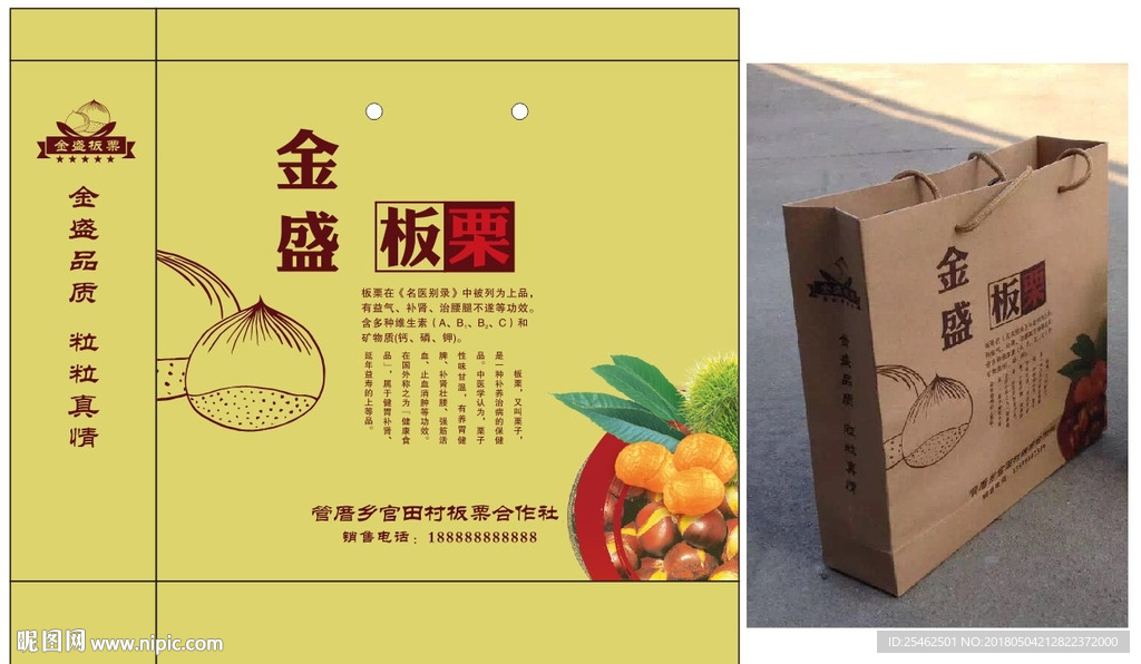 板栗牛皮纸袋
