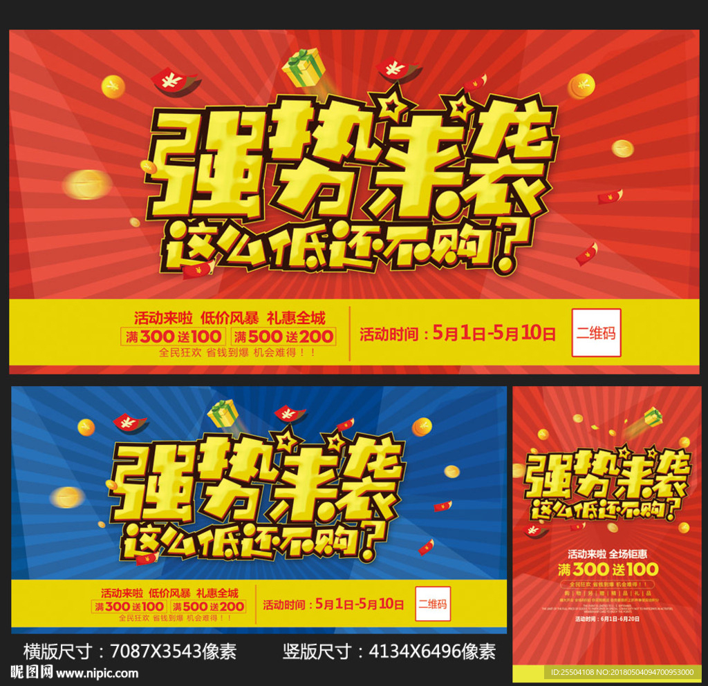 促销海报