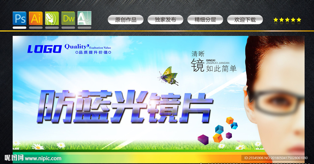 镜片海报