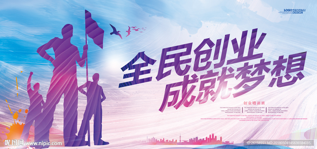 创业