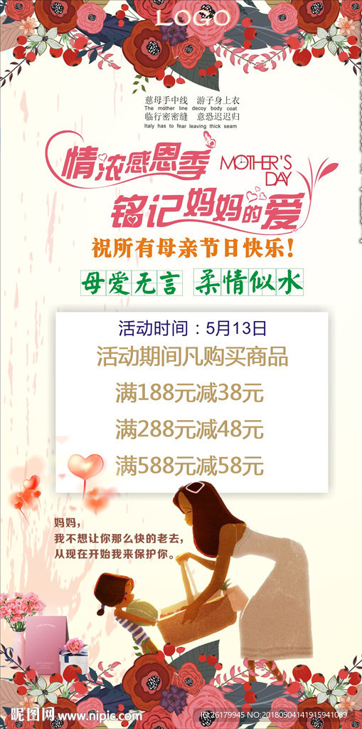 母亲节海报 母亲节促销 感恩