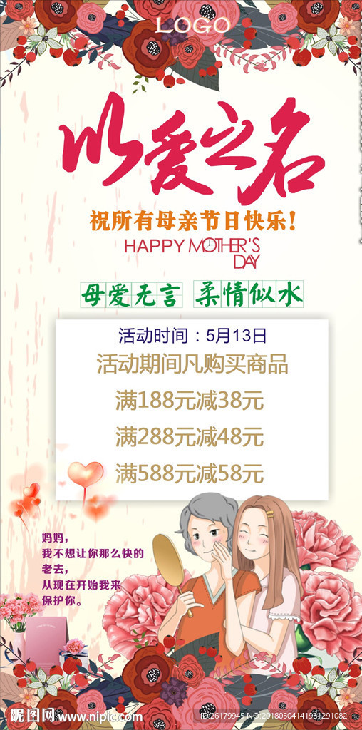 母亲节海报 母亲节促销 感恩