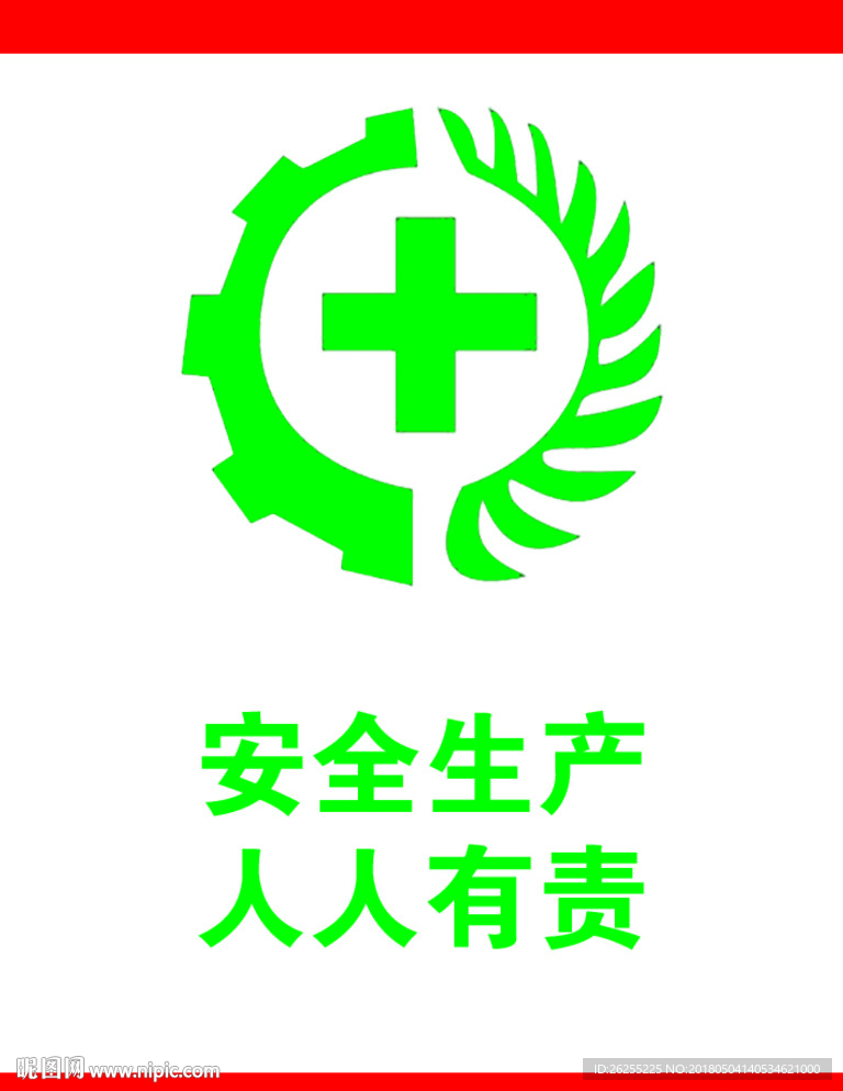 安全 生产 图标