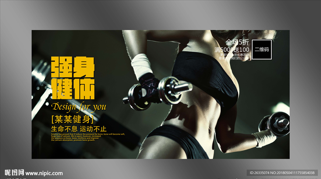 健身海报
