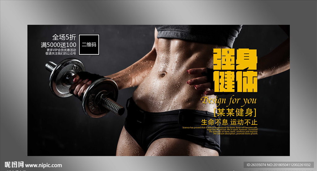 健身海报