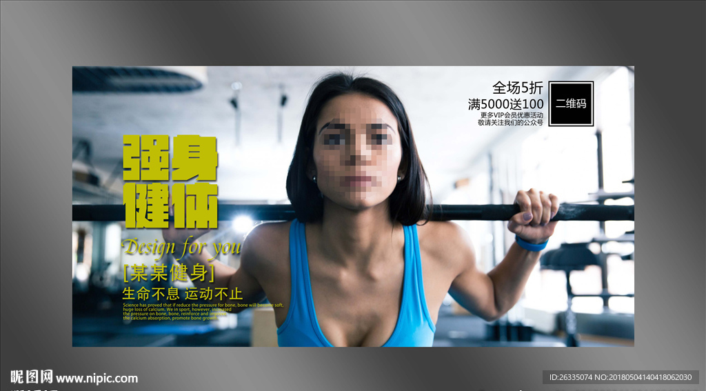 健身海报