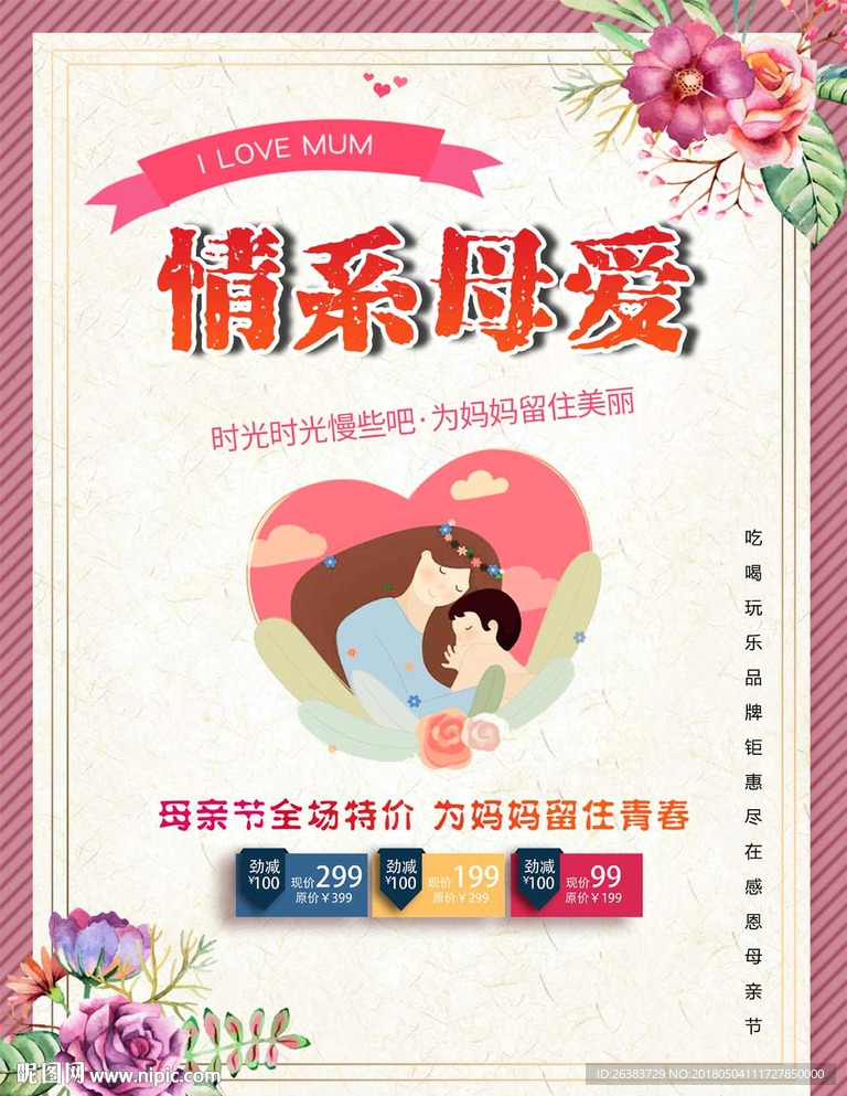 感恩母亲节