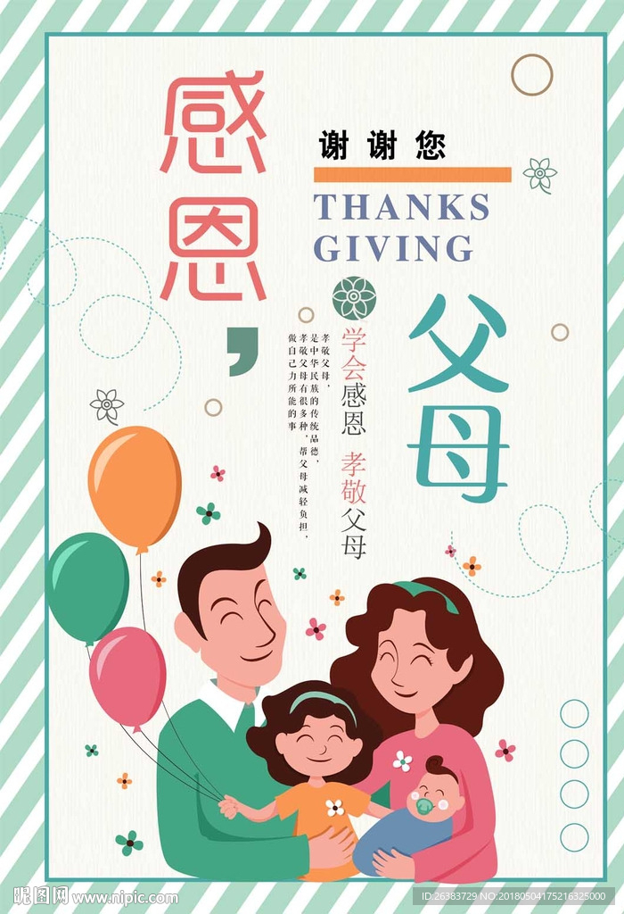 感恩父母