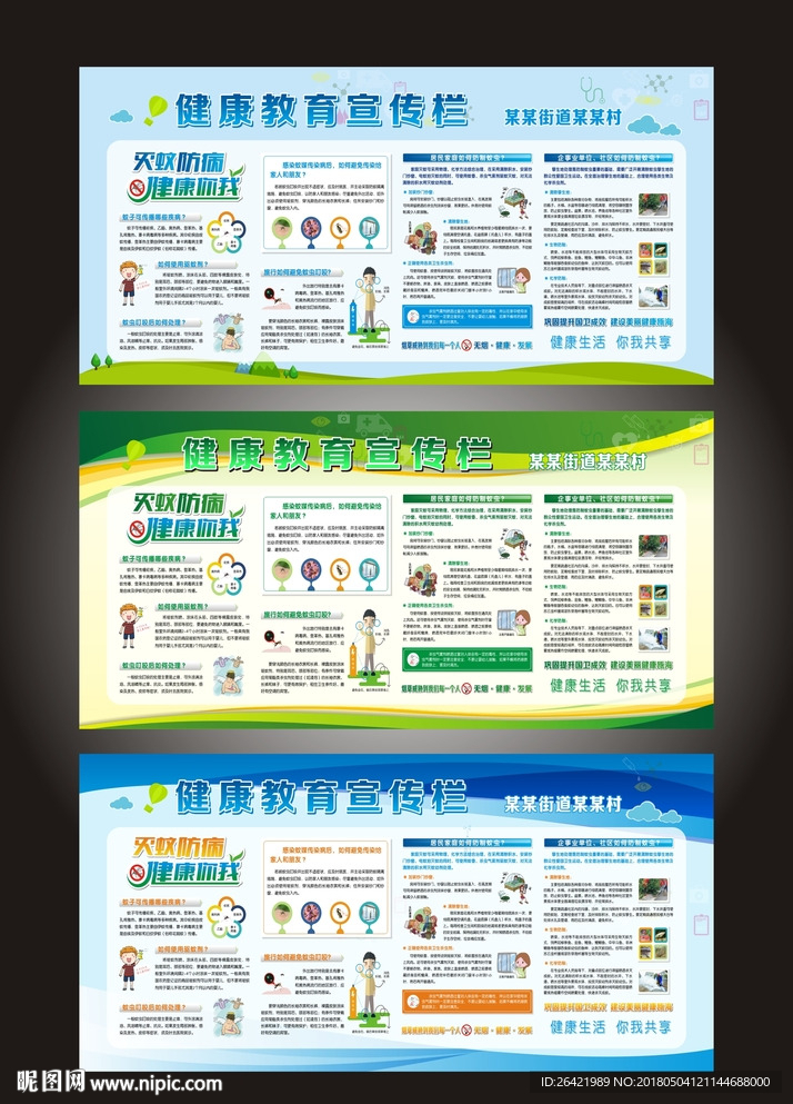 健康教育宣传栏