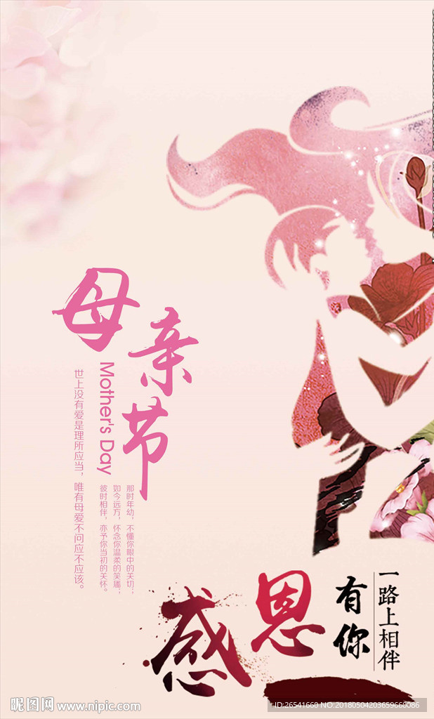 母亲节